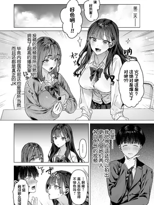 [白金庵 (青水庵、えいち、狼亮輔)] S級女子たちとエッチな動画を撮ることになった僕 [中国翻訳]_17
