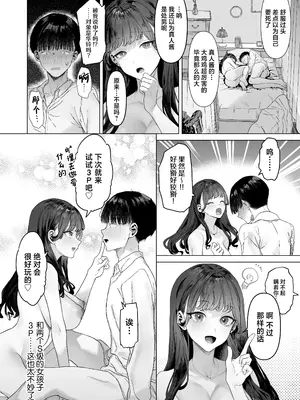 [白金庵 (青水庵、えいち、狼亮輔)] S級女子たちとエッチな動画を撮ることになった僕 [中国翻訳]_53