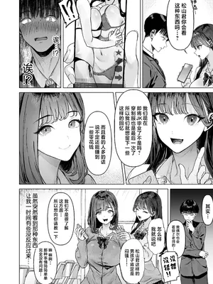 [白金庵 (青水庵、えいち、狼亮輔)] S級女子たちとエッチな動画を撮ることになった僕 [中国翻訳]_07