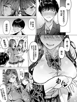 [白金庵 (青水庵、えいち、狼亮輔)] S級女子たちとエッチな動画を撮ることになった僕 [中国翻訳]_12