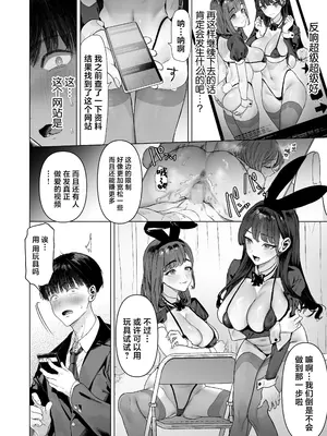 [白金庵 (青水庵、えいち、狼亮輔)] S級女子たちとエッチな動画を撮ることになった僕 [中国翻訳]_29