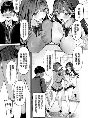 [白金庵 (青水庵、えいち、狼亮輔)] S級女子たちとエッチな動画を撮ることになった僕 [中国翻訳]_08