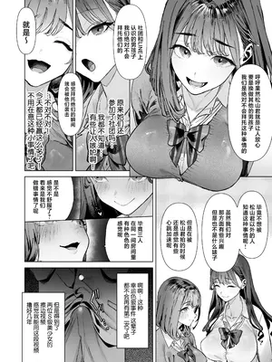 [白金庵 (青水庵、えいち、狼亮輔)] S級女子たちとエッチな動画を撮ることになった僕 [中国翻訳]_11