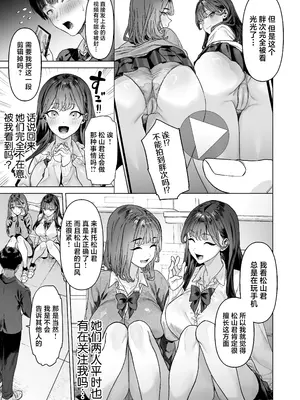 [白金庵 (青水庵、えいち、狼亮輔)] S級女子たちとエッチな動画を撮ることになった僕 [中国翻訳]_10
