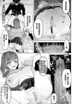 [白金庵 (青水庵、えいち、狼亮輔)] S級女子たちとエッチな動画を撮ることになった僕 [中国翻訳]_38