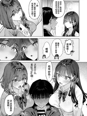 [白金庵 (青水庵、えいち、狼亮輔)] S級女子たちとエッチな動画を撮ることになった僕 [中国翻訳]_18