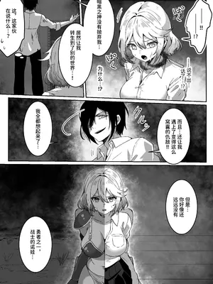 [Yumemi Dream Land (夢ミガチ)] 異世界から転生した俺は闇の力で勇者パーティに復讐する～女戦士編～ [中国翻訳]_15