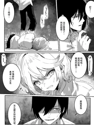 [Yumemi Dream Land (夢ミガチ)] 異世界から転生した俺は闇の力で勇者パーティに復讐する～女戦士編～ [中国翻訳]_18