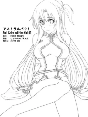 [STUDIO TRIUMPH (むとうけいじ、真田成)] アストラルバウト Full Color edition Vol.02 (ソードアート・オンライン) [DL版]_29