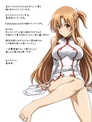 [STUDIO TRIUMPH (むとうけいじ、真田成)] アストラルバウト Full Color edition Vol.02 (ソードアート・オンライン) [DL版]_05