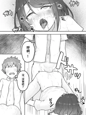 [hokkeE (やりつ)] 多重人格な彼女が淫乱すぎてNTRれる [柊個人漢化]_36