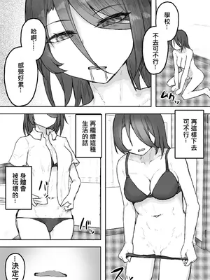 [hokkeE (やりつ)] 多重人格な彼女が淫乱すぎてNTRれる [柊個人漢化]_21