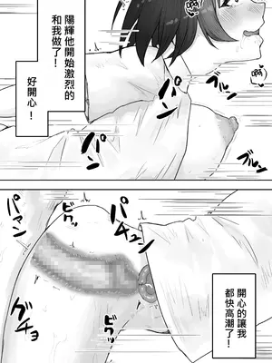 [hokkeE (やりつ)] 多重人格な彼女が淫乱すぎてNTRれる [柊個人漢化]_33