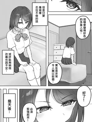 [hokkeE (やりつ)] 多重人格な彼女が淫乱すぎてNTRれる [柊個人漢化]_23