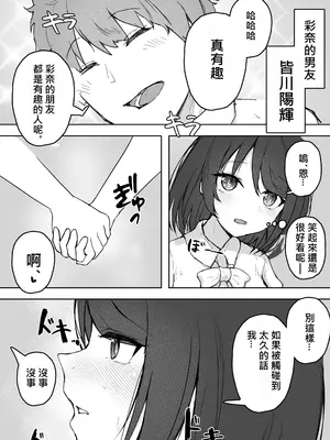 [hokkeE (やりつ)] 多重人格な彼女が淫乱すぎてNTRれる [柊個人漢化]_03