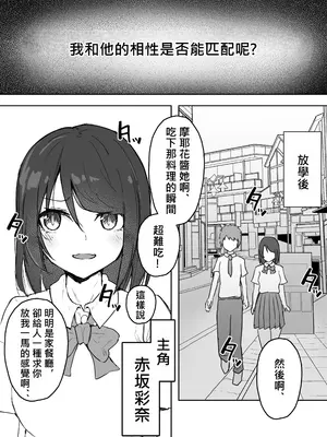 [hokkeE (やりつ)] 多重人格な彼女が淫乱すぎてNTRれる [柊個人漢化]_02