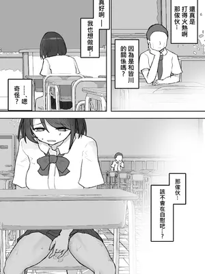 [hokkeE (やりつ)] 多重人格な彼女が淫乱すぎてNTRれる [柊個人漢化]_39