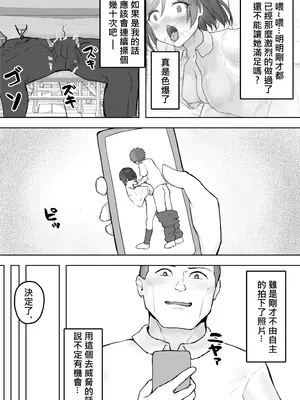 [hokkeE (やりつ)] 多重人格な彼女が淫乱すぎてNTRれる [柊個人漢化]_40