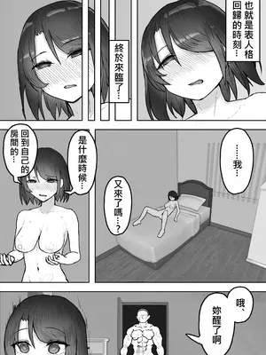 [hokkeE (やりつ)] 多重人格な彼女が淫乱すぎてNTRれる [柊個人漢化]_74