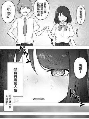 [hokkeE (やりつ)] 多重人格な彼女が淫乱すぎてNTRれる [柊個人漢化]_04