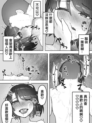 [hokkeE (やりつ)] 多重人格な彼女が淫乱すぎてNTRれる [柊個人漢化]_83