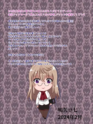 [ねことはと (鳩矢豆七)] 憧れの女性は痴漢電車で調教済みでした 干支まとめプラス [DL版]_102