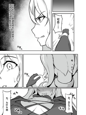 [聖華快楽書店 (はっせん、シキ)] TS調教施設 ~敵国に捕らえられ女体化ナノマシンで快楽調教されました~ [中国翻訳]_035