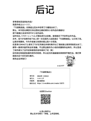 [聖華快楽書店 (はっせん、シキ)] TS調教施設 ~敵国に捕らえられ女体化ナノマシンで快楽調教されました~ [中国翻訳]_059
