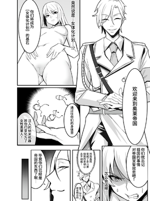 [聖華快楽書店 (はっせん、シキ)] TS調教施設 ~敵国に捕らえられ女体化ナノマシンで快楽調教されました~ [中国翻訳]_004