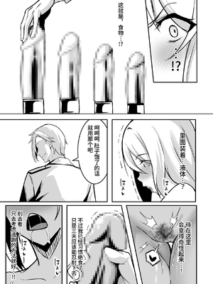 [聖華快楽書店 (はっせん、シキ)] TS調教施設 ~敵国に捕らえられ女体化ナノマシンで快楽調教されました~ [中国翻訳]_020