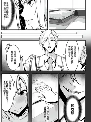 [聖華快楽書店 (はっせん、シキ)] TS調教施設 ~敵国に捕らえられ女体化ナノマシンで快楽調教されました~ [中国翻訳]_005