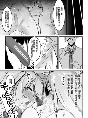 [聖華快楽書店 (はっせん、シキ)] TS調教施設 ~敵国に捕らえられ女体化ナノマシンで快楽調教されました~ [中国翻訳]_058