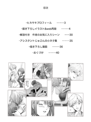 [7メンzippo (かみしまあきら)] HIKASAKI Special book_02