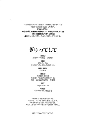 [花札さくらの] ぎゅってして + 4Pリーフレット_195