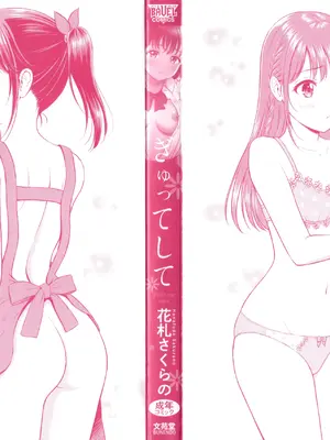 [花札さくらの] ぎゅってして + 4Pリーフレット_003