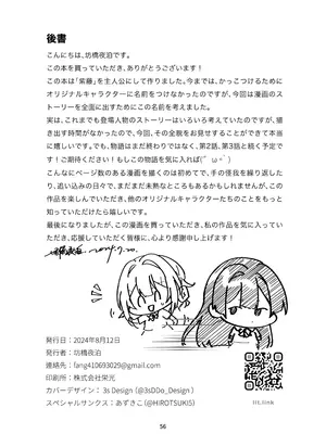 [坊橋夜泊] 藤の花が咲くまで_57