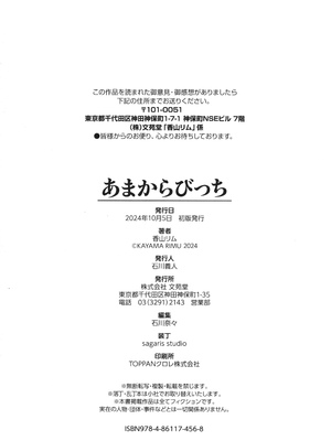 [香山リム] あまからびっち + イラストカード_195