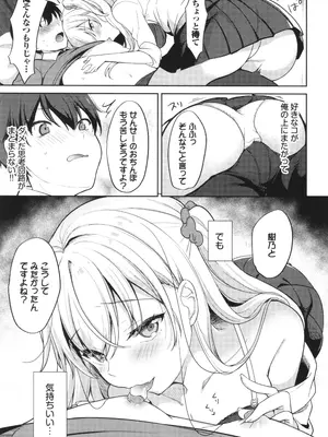 [香山リム] あまからびっち + イラストカード_178