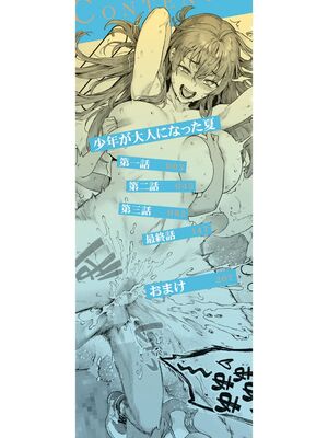 [ジャイロウ] 少年が大人になった夏_002