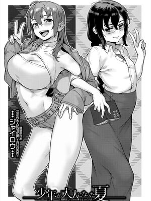 [ジャイロウ] 少年が大人になった夏_139