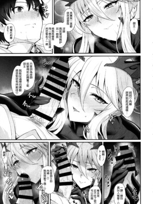 [玉子房 (隈吉)] 乳上大好き+乳上大大好き (Fate／Grand Order)[中国翻訳]_038