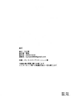 [玉子房 (隈吉)] 乳上大好き+乳上大大好き (Fate／Grand Order)[中国翻訳]_061