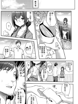 [ゐちぼっち (一宮夕羽)] むちむち配信娘をめちゃくちゃオフパコしたい本｜超想和肉感直播主盡情愛愛 [中文] [無修正]_i-013