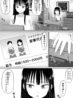 [あらまあ] 借金主婦が、家事代行をはじめたら_08