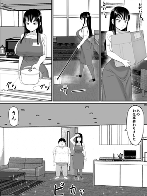 [あらまあ] 借金主婦が、家事代行をはじめたら_11