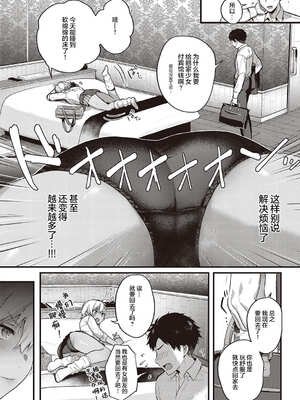 [よしとら] ケダモノ淫モラリズム［中国翻訳］_069