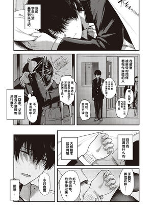 [よしとら] ケダモノ淫モラリズム［中国翻訳］_121