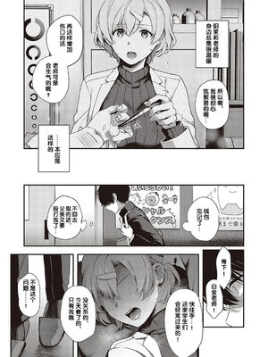 [よしとら] ケダモノ淫モラリズム［中国翻訳］_122