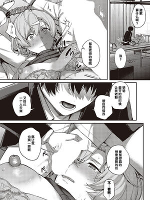 [よしとら] ケダモノ淫モラリズム［中国翻訳］_133