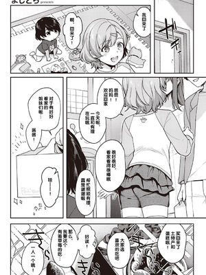 [よしとら] ケダモノ淫モラリズム［中国翻訳］_146